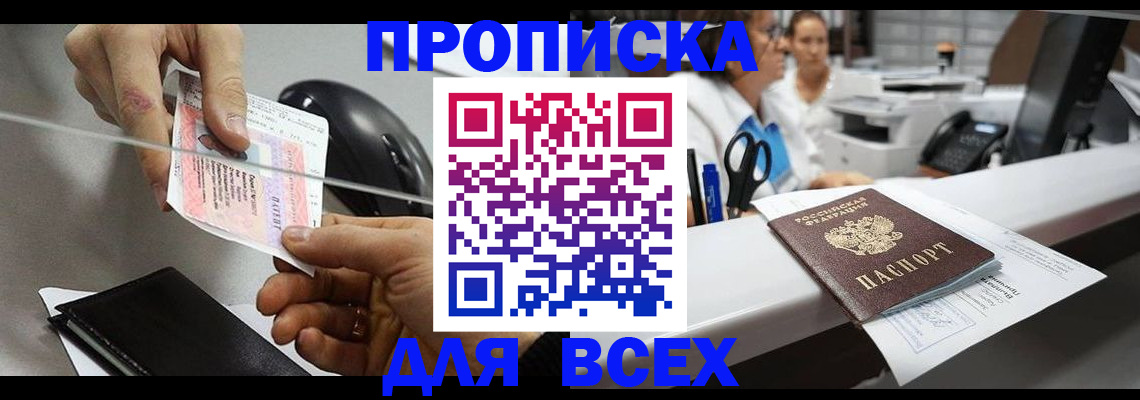 прописка регистрация в Ханты-Мансийске