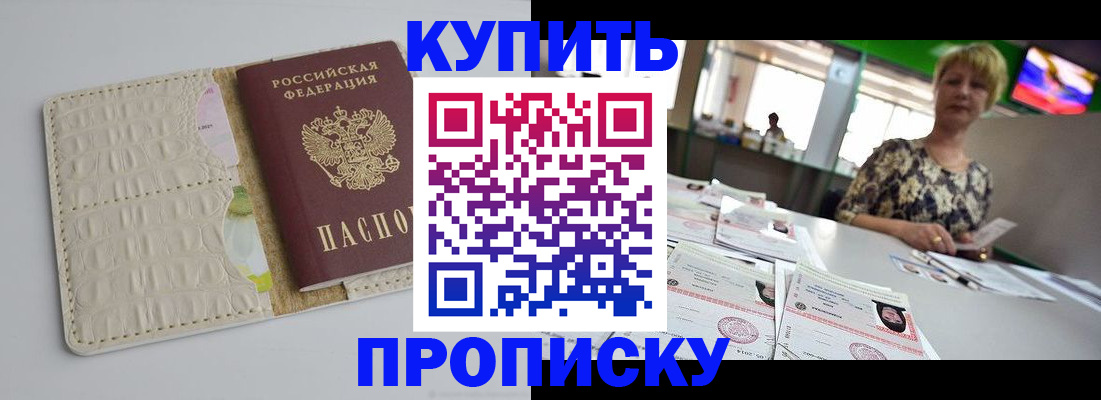 прописка штамп в Ханты-Мансийске