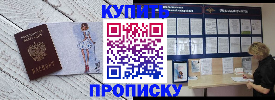 прописка от собственника в Ханты-Мансийске